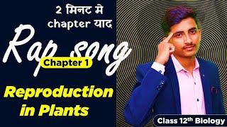 Class12th Ch1 Reproduction in lower and higher plants|| Full chapter revise in 3 minutes RAP SONG
