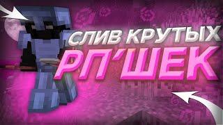 СЛИВ 5 СОЧНЫХ РП ДЛЯ ПВП 1 12 2