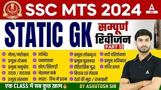 Complete Static GK Revision for SSC MTS Havaldar 2024 | SSC MTS GK GS Class by Ashutosh Sir