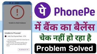 phonepe unable to proceed problem 2023 !! phonepe back balance check problem unable to proceed