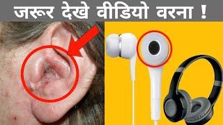 Biggest Mistakes Of using Earphones And Headphones ! You Must Know | Technical Himanshu