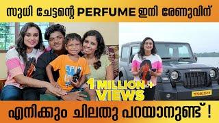 സുധി ചേട്ടന്റെ PERFUME ഇനി രേണുവിന് | എനിക്കും ചിലതു പറയാനുണ്ട്!