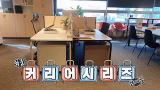 리바트 오피스 하움 사무용가구전시장 커리어시리즈