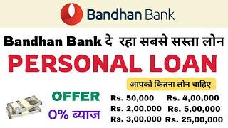 bandhan bank personal loan interest rate 2024 bandhan bank se loan kaise le Eligibility Documents