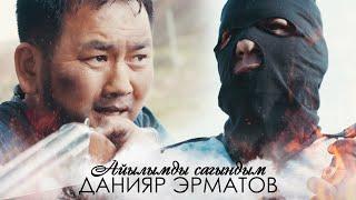 Данияр Эрматов - Айылымды сагындым / Жаны клип 2020