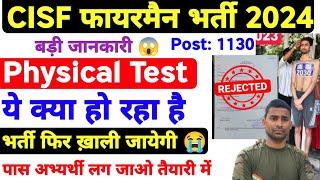 CISF Fireman Physical  CISF Fireman Bharti 2024 Big News  CISF Fireman Physical Test 2024