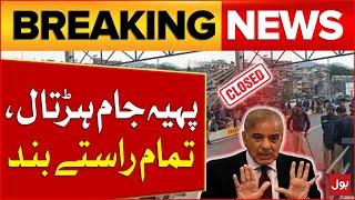 Protest Latest Updates | Shutter Down Strike In  Azad kashmir | Breaking News