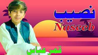 Qamar Abass || Naseeb || Waseeb Production 2023