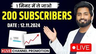 LIVE PROOF ||  200 SUBSCRIBER sirf 1 minute me... Jaldi se aa jao || Subscriber kaise badhaye