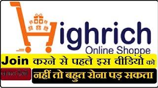 High Reach Online Shopping kya hai।। 2023 MLM Marketing kya hai।।