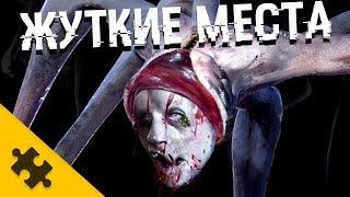 7 ЖУТКИХ МЕСТ которые напугают. Страшные секреты - Sekiro: Shadows Die Twice