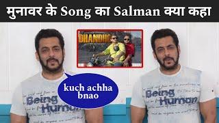 Finally Salman Khan React on Dhandho Song Munawar Faruqui Spectra New Song ||