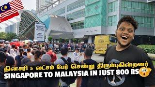 உலகின் பரபரப்பான Singapore to Malaysia Border crossing | Malaysia EP 1