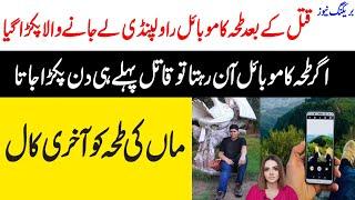 Islamabad Trail 5 Boy Updates | Who was with Taha for 40 Hours? Maria Ali