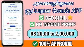 201% NO INCOME | NO CIBIL - Best Personal Loan App In India Tamil - Loan App Tamil - Bajaj Market