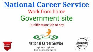 NCS Work from home job|government site page review and apply for the job by tamilan multi talk