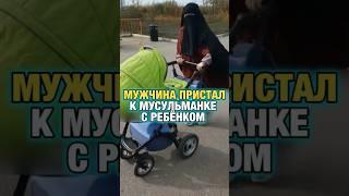 Мусульманке пристал мужчина #мусульмане #таджикистан #узбекистан #мусульманка #дагестан