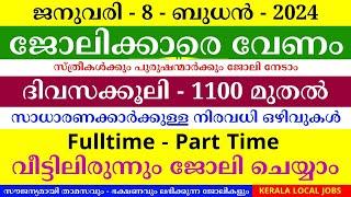 ഇന്നത്തെ ജോലി | Job Vacancy Malayalam 2025 | Kerala Job Vacancy | Job Vacancy 2025 | #keralajob #job