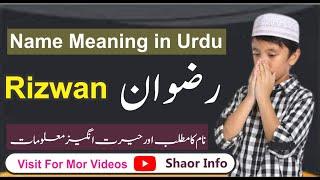 Rizwan Name Meaning in Urdu || Rizwan Ka Kya Matlab hai || رضوان نام کا کیا مطلب ہے