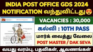 post office gds recruitment 2024 tamil nadu | india post office notification 2024 in tamil | gds job