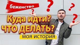 Беженство в Испании для украинцев. Куда обращаться украинцам в Испании.