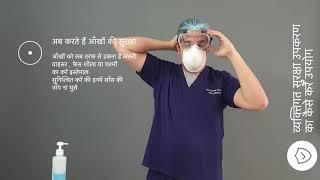 PPE Staff Training for Urocentre (In Hindi)