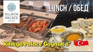 lunch Kilikya Palace Goynuk 5* 2024 August #KILIKYAPALACE #lunchkilikya #breakfastinturkey