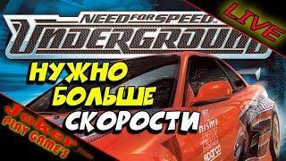 NFS Underground - Full HD - Запрещено в 244 странах!!!