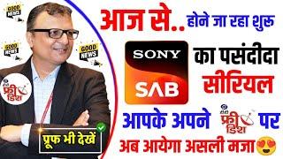 आज से Sony SAB का 1 फेमस सीरियल होने जा रहा शुरू DD free dish पर | DD Free Dish New Update Today