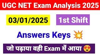 UGC NET 3 Jan 1st Shift Exam Analysis 2025 | 3 January UGC NET 2025 paper analysis |UGC NET MENTOR