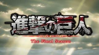 Attack on Titan The Final Season Part 2 Official Main Trailer　　| English subtitles