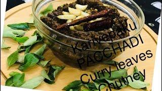 Karivepaku PACCHADI | curry leaves Chutney | Kariveppilai Thogayal | Short Recipe 13