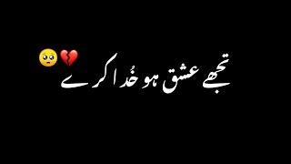 Tujhe Ishq Ho Khuda Kary  | Urdu Poetry | Viral Poetry ~ Black Screen Status |