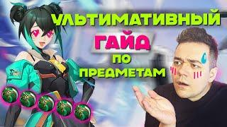 [Как поднять ранг] Ультимативный гайд по предметам на Январь 2024 Mobile Legends / Мобайл Легендс