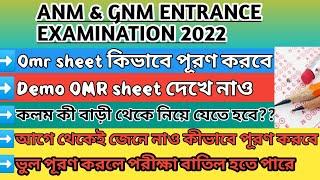 anm/gnm entrance exam omr sheet fill up process/ demo OMR sheet of anm gnm entrance exam