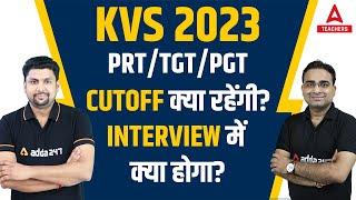 KVS PRT CUT OFF 2023 | KVS TGT/PRT/PGT Cut Off 2023 | KVS INTERVIEW PREPARATION