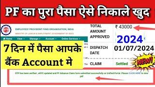 PF Withdrawal online process 2024 | online pf withdrawal 2024 | pf kaise nikale 2024 | pf withdrawal