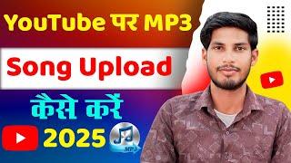 how to upload mp3 on youtube | youtube par mp3 song kaise upload kare | tunestotube upload problem