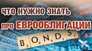 Российские еврооблигации на Московской бирже: что это и как инвестировать