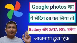 Google photos Backup kaise kare! Google photos Auto Save off ! Google photos Backup settings