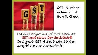 How To Check GST Number Active or Not In Telugu & How to Check GST Registration Active or Inactive