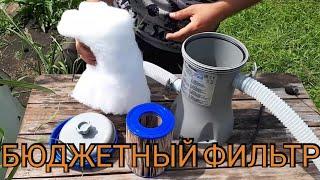 Фильтр для бассейна/Синтепон для бассейна//Pool filter / Pool Sintepon