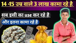 YouTube se 3lakah ki Mahina kaise kamaye| यूट्यूब से पैसे कैसे कमाए| paise kaise kamaye #earn