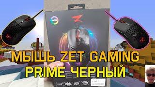 Мышь проводная ZET GAMING Prime черный|мышка для майнкрафта