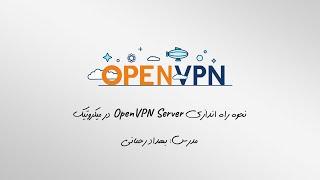 How to setup OpenVPN server in MikroTik