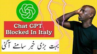 Chat gpt banned in Italy || Why Chat gpt is Blocked in Italy