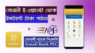 Sonali Bank to Other Bank Money Transfer | Sonali e-Wallet NPSB Transfer |Sonali e-Wallet New Update