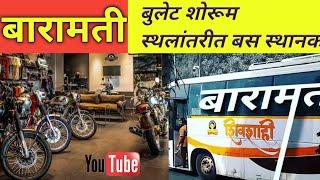 बारामती बुलेट शोरूम, स्थलांतरीत बसस्थानक | baramati new bus stand | baramati vlog #vlog #viral