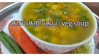 காய்கறி சூப் | Veg soup | Veg soup in Tamil