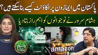 How TO Make Amazon Account In Pakistan | Pasban-e-Islam | EP 11 | 14 April 2024 | Suno News HD